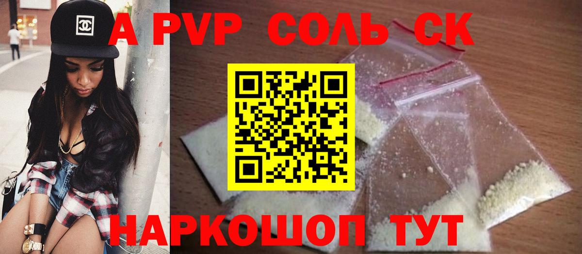 A PVP СК  Вход с VPN  Ростов Великий  A PVP VHQ  Alpha PVP  Alpha PVP Соль 