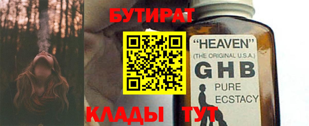 Бутират BDO 33% Ростов Великий