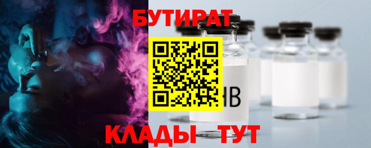 БУТИРАТ  Вход с VPN  Ростов Великий  БУТИРАТ BDO 