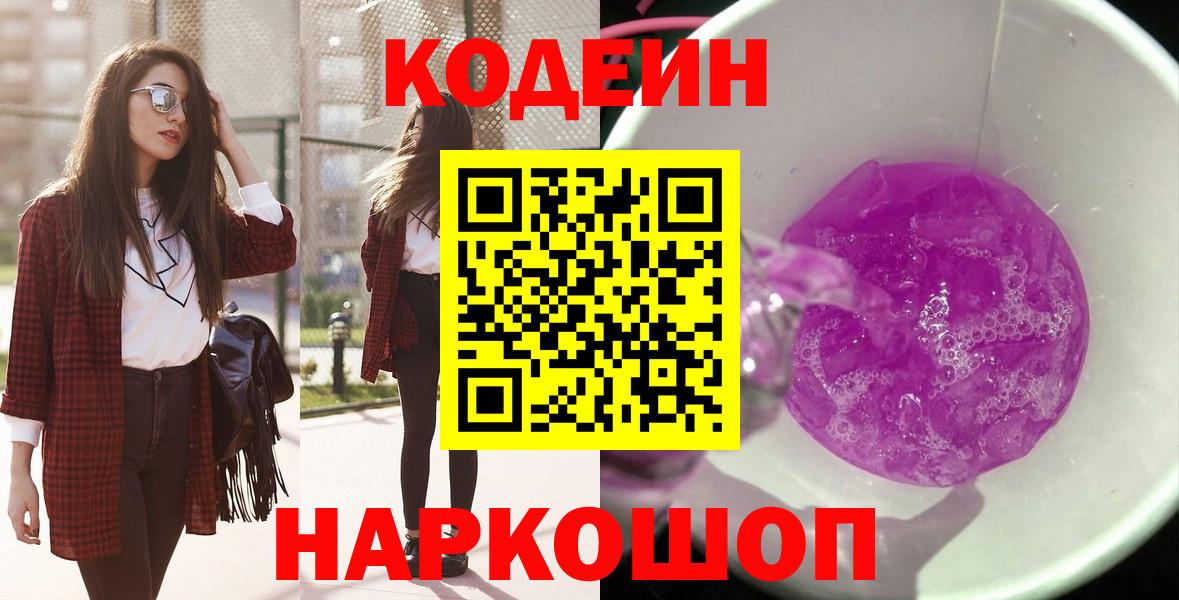 Ростов Великий  Codein напиток Lean (лин)  Вход с VPN  Кодеин напиток Lean (лин) 